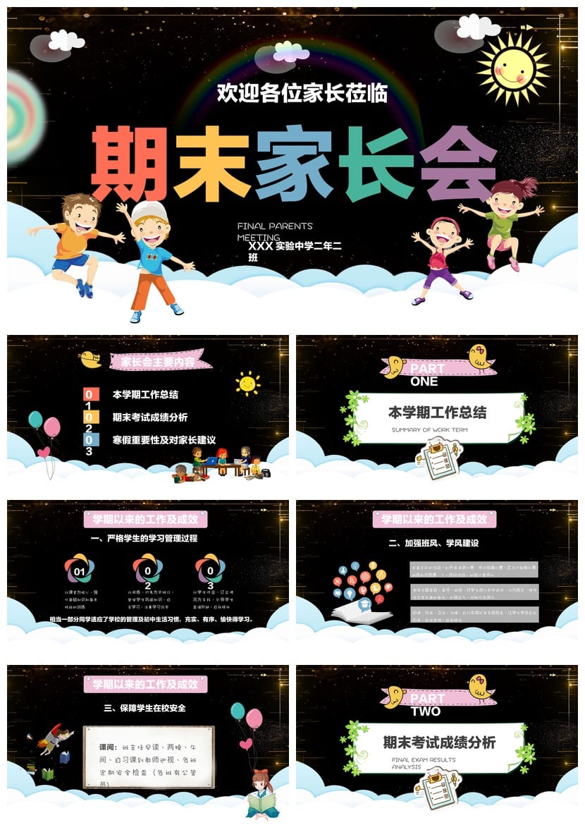 家长会PPT模板期中期末班会 年级家长会课件素材文件 - 第1页预览