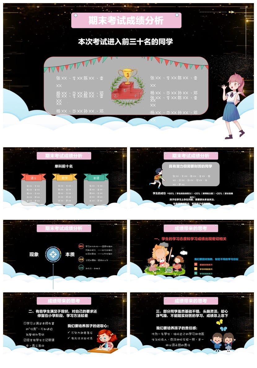 家长会PPT模板期中期末班会 年级家长会课件素材文件 - 第2页预览