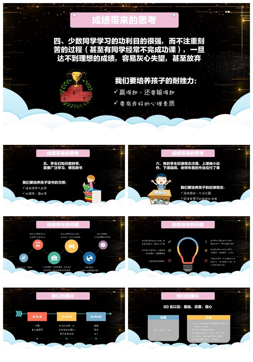 家长会PPT模板期中期末班会 年级家长会课件素材文件 - 第3页预览