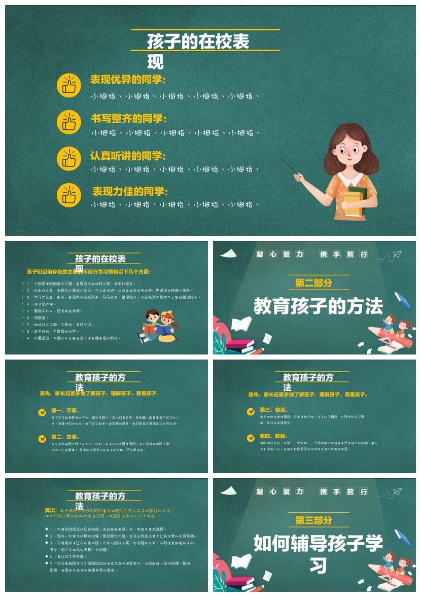 家长会PPT模板素材 期中期末年级班会课件设计pptx文件 - 第2页预览
