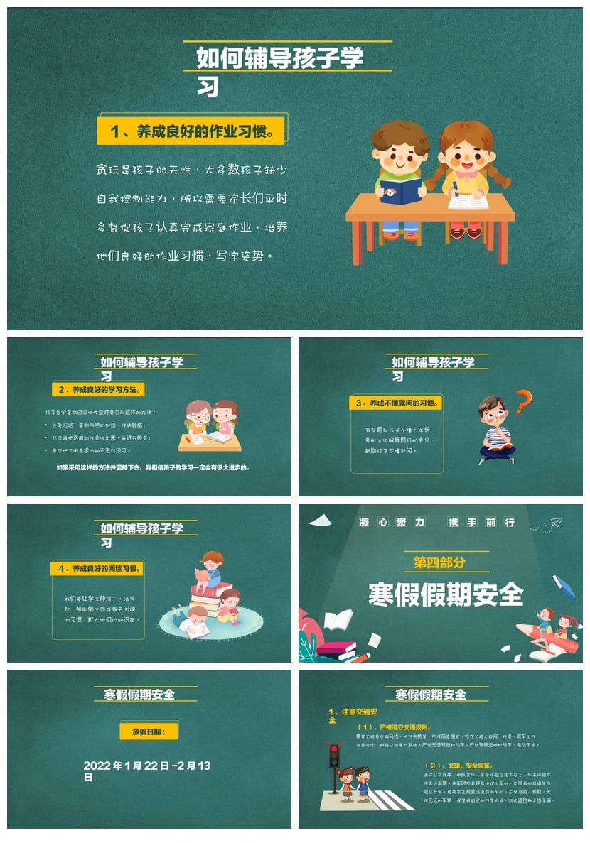 家长会PPT模板素材 期中期末年级班会课件设计pptx文件 - 第3页预览