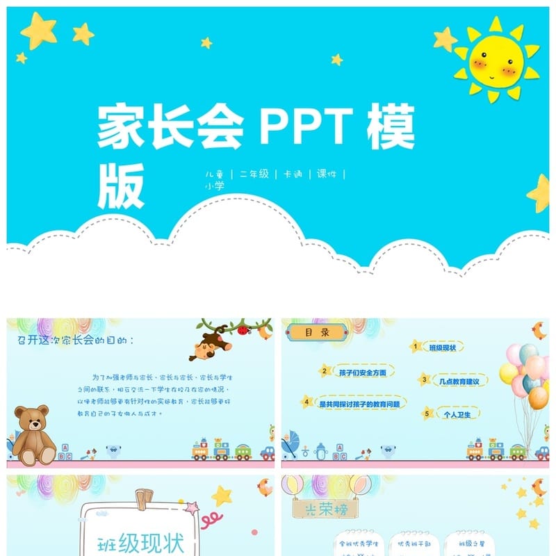 家长会PPT模板素材 期中期末班会课件年级ppt文件 可编辑pptx - 小学PPT 模板