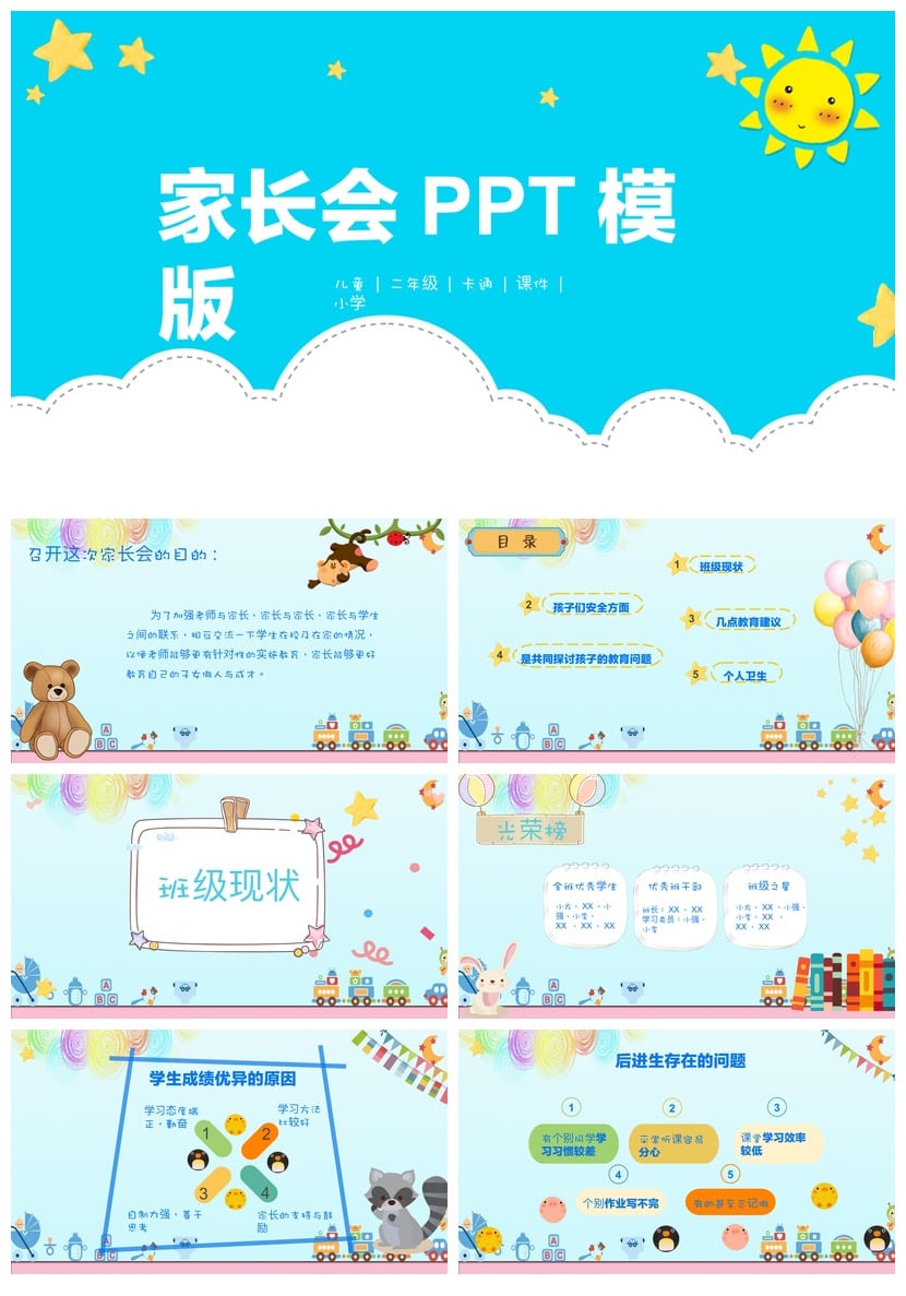 家长会PPT模板素材 期中期末班会课件年级ppt文件 可编辑pptx - 第1页预览