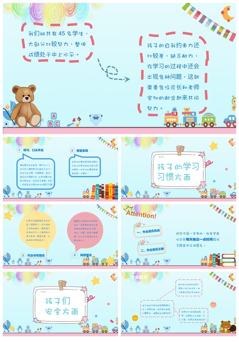 家长会PPT模板素材 期中期末班会课件年级ppt文件 可编辑pptx - 第2页预览