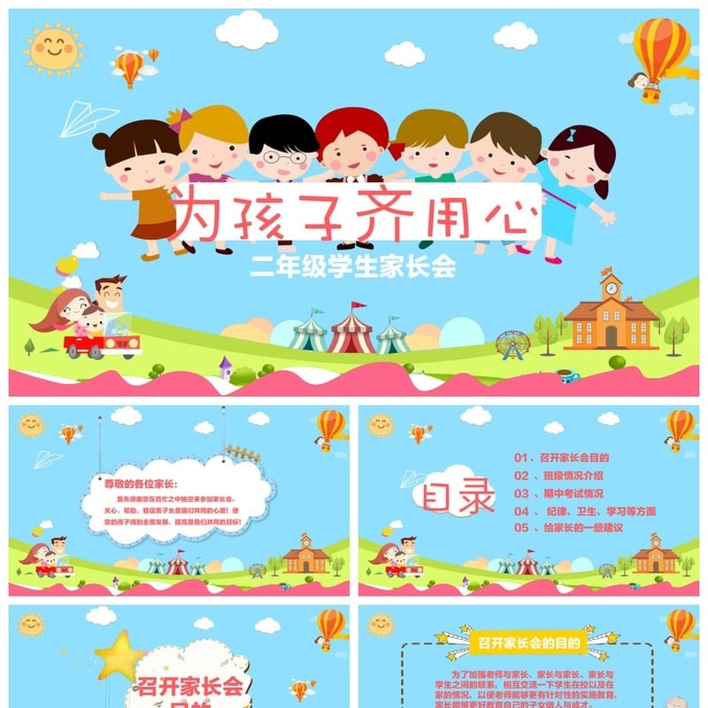 家长会PPT模板 期中期末班会课件年级文件素材 可编辑pptx - 小学PPT 模板