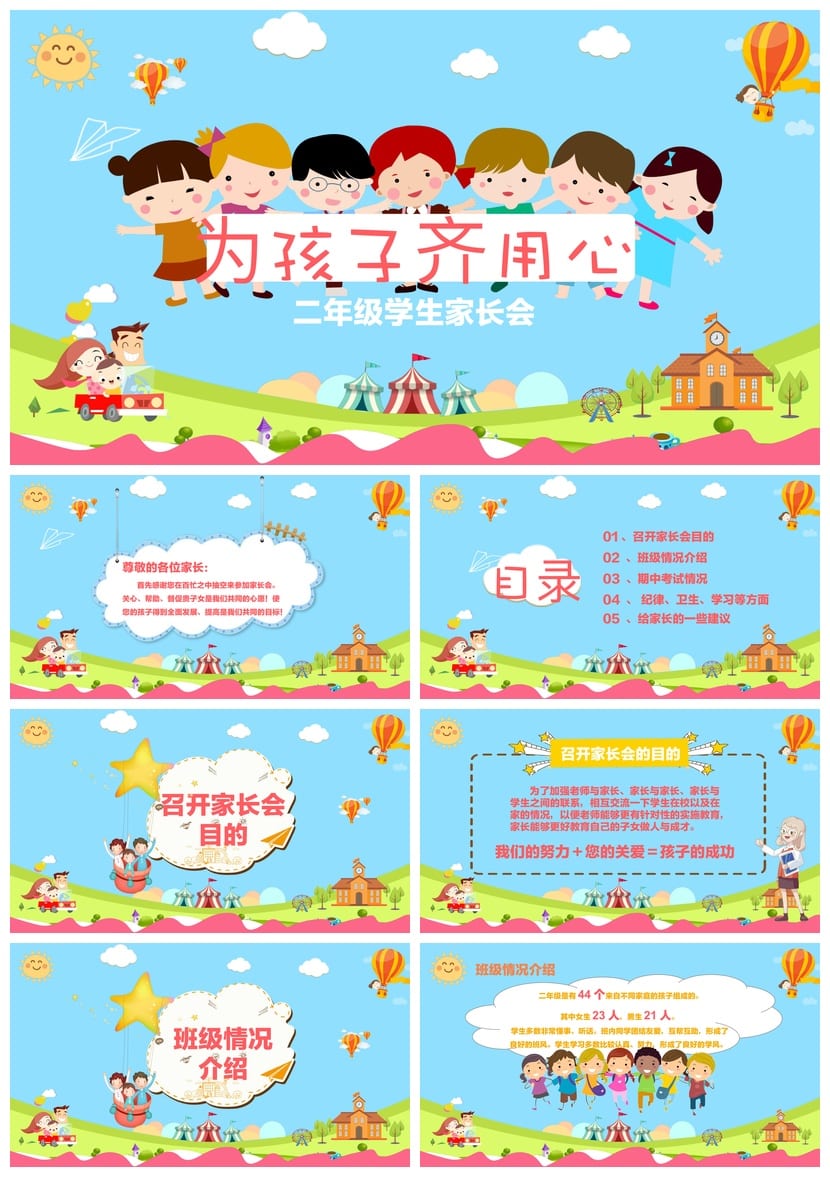 家长会PPT模板 期中期末班会课件年级文件素材 可编辑pptx - 第1页预览