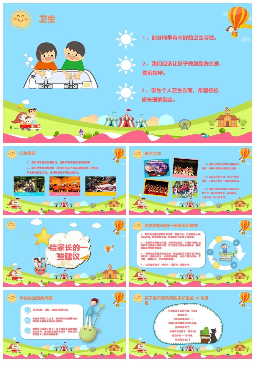 家长会PPT模板 期中期末班会课件年级文件素材 可编辑pptx - 第3页预览