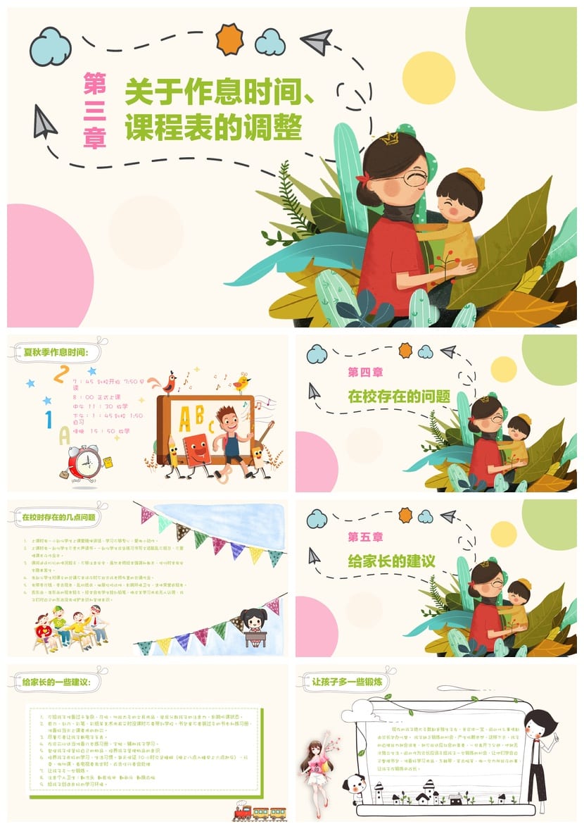 家长会PPT模板 期中期末班会年级课件素材 ppt文件pptx - 第2页预览