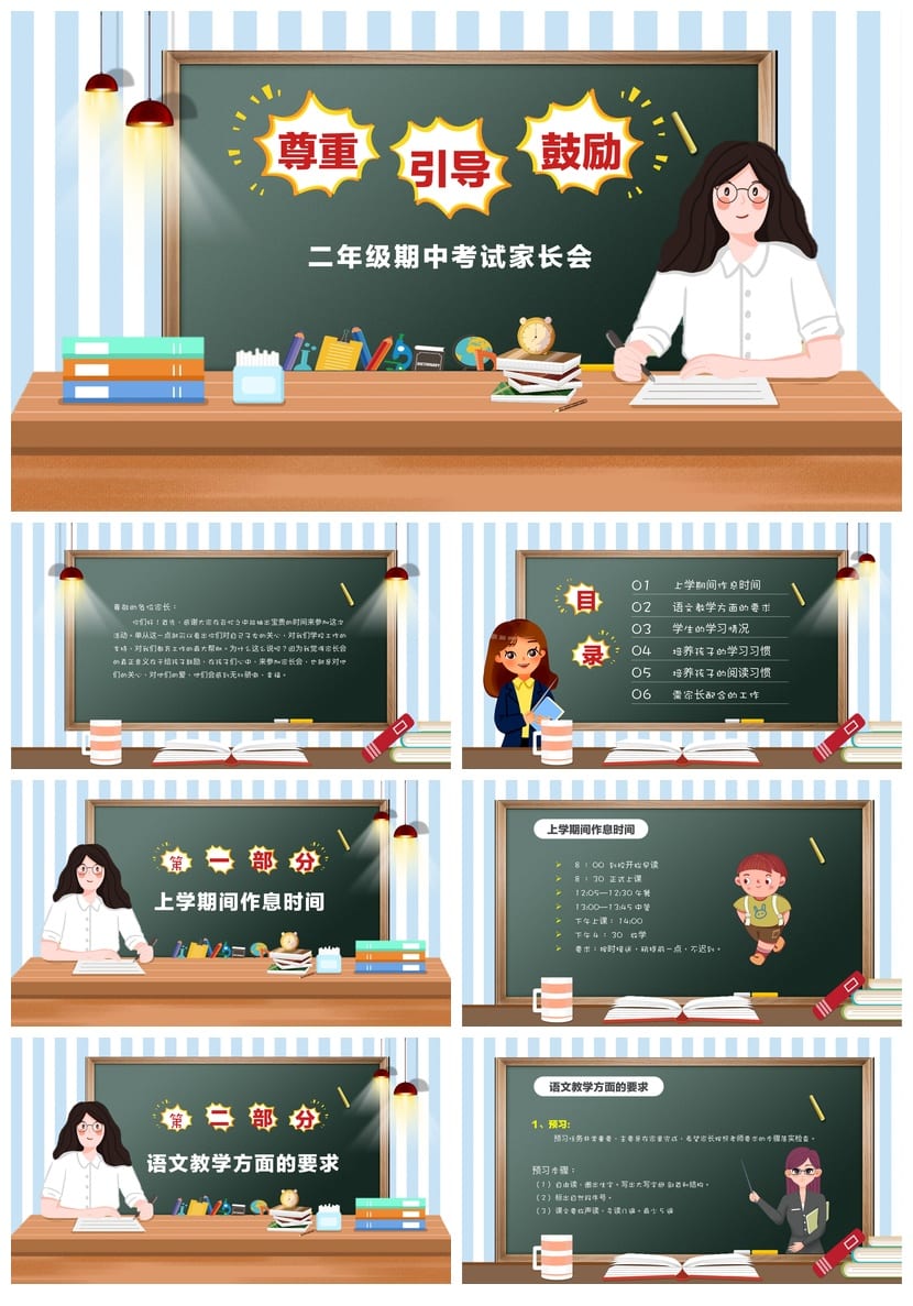 家长会PPT模板 期中期末班会年级素材文件pptx可编辑 - 第1页预览