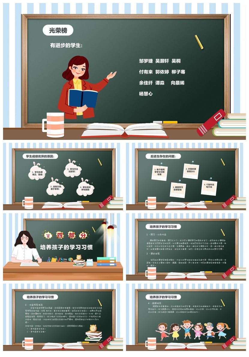 家长会PPT模板 期中期末班会年级素材文件pptx可编辑 - 第3页预览