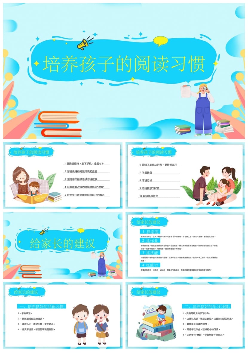 家长会PPT模板期中期末班会课件 年级家长会课件素材ppt文件 - 第4页预览