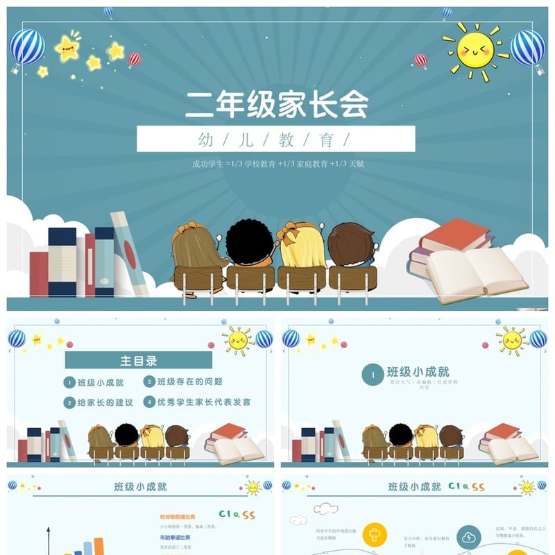 家长会PPT模板 期中期末班会课件素材 年级ppt文件pptx - 小学PPT 模板