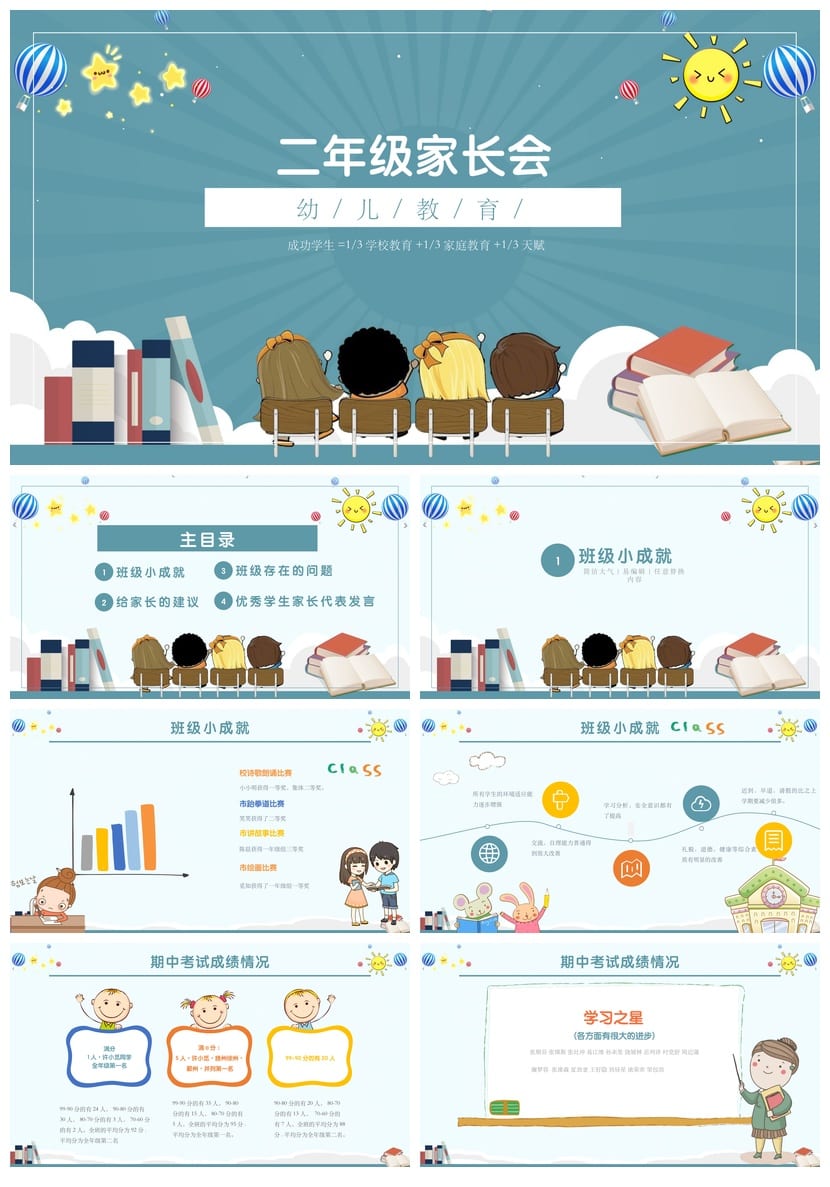 家长会PPT模板 期中期末班会课件素材 年级ppt文件pptx - 第1页预览