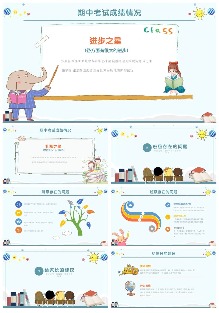 家长会PPT模板 期中期末班会课件素材 年级ppt文件pptx - 第2页预览