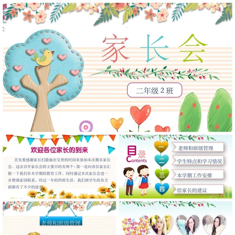 家长会PPT模板期中期末班会 年级家长会素材文件pptx可编辑 - 小学PPT 模板