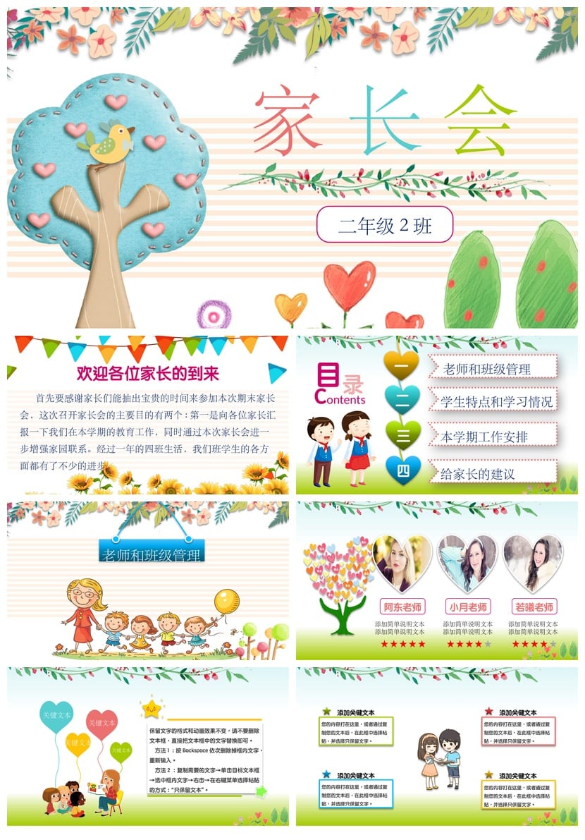 家长会PPT模板期中期末班会 年级家长会素材文件pptx可编辑 - 第1页预览