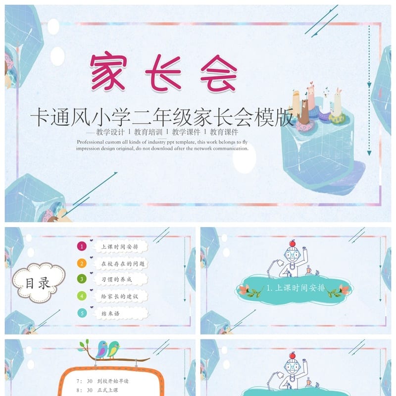 家长会PPT模板 期中期末班会课件素材 年级老师通用pptx - 小学PPT 模板