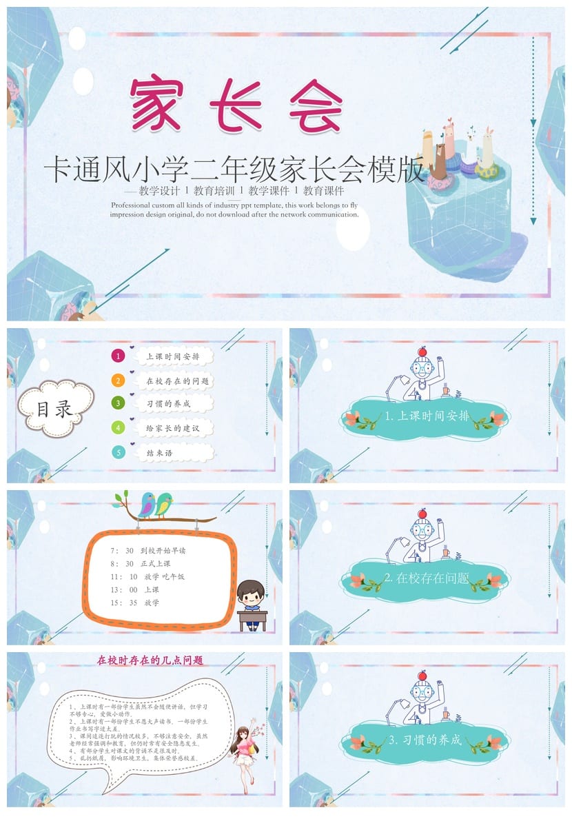 家长会PPT模板 期中期末班会课件素材 年级老师通用pptx - 第1页预览