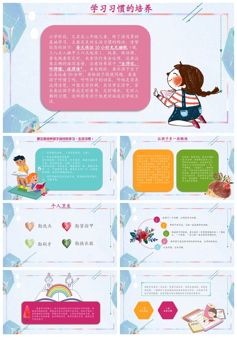 家长会PPT模板 期中期末班会课件素材 年级老师通用pptx - 第2页预览