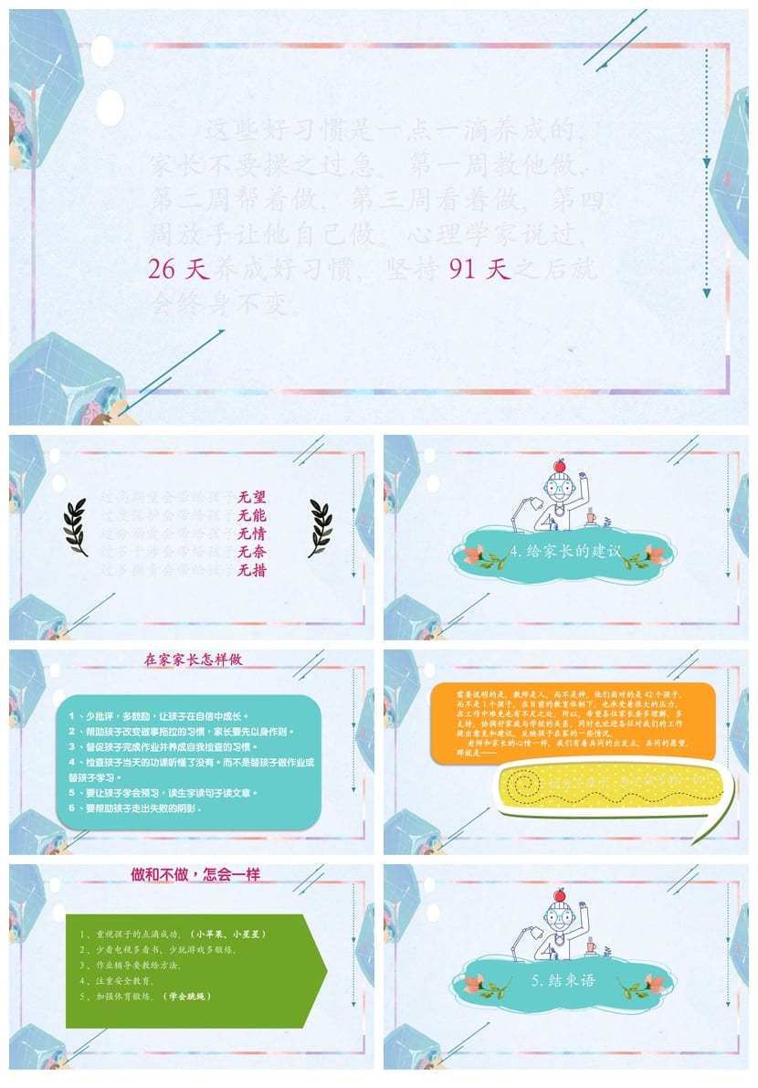 家长会PPT模板 期中期末班会课件素材 年级老师通用pptx - 第3页预览