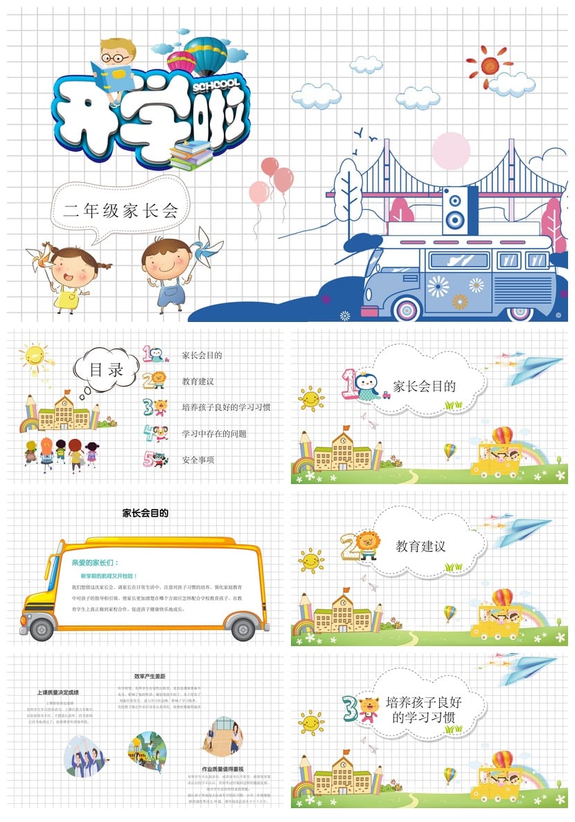 家长会PPT模板 期中期末班会年级课件素材 班主任ppt文件 - 第1页预览