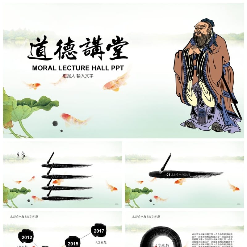 道德讲堂主题班会PPT课件 道德讲课PPT模板 无文字内容可编辑 - 初中PPT 模板