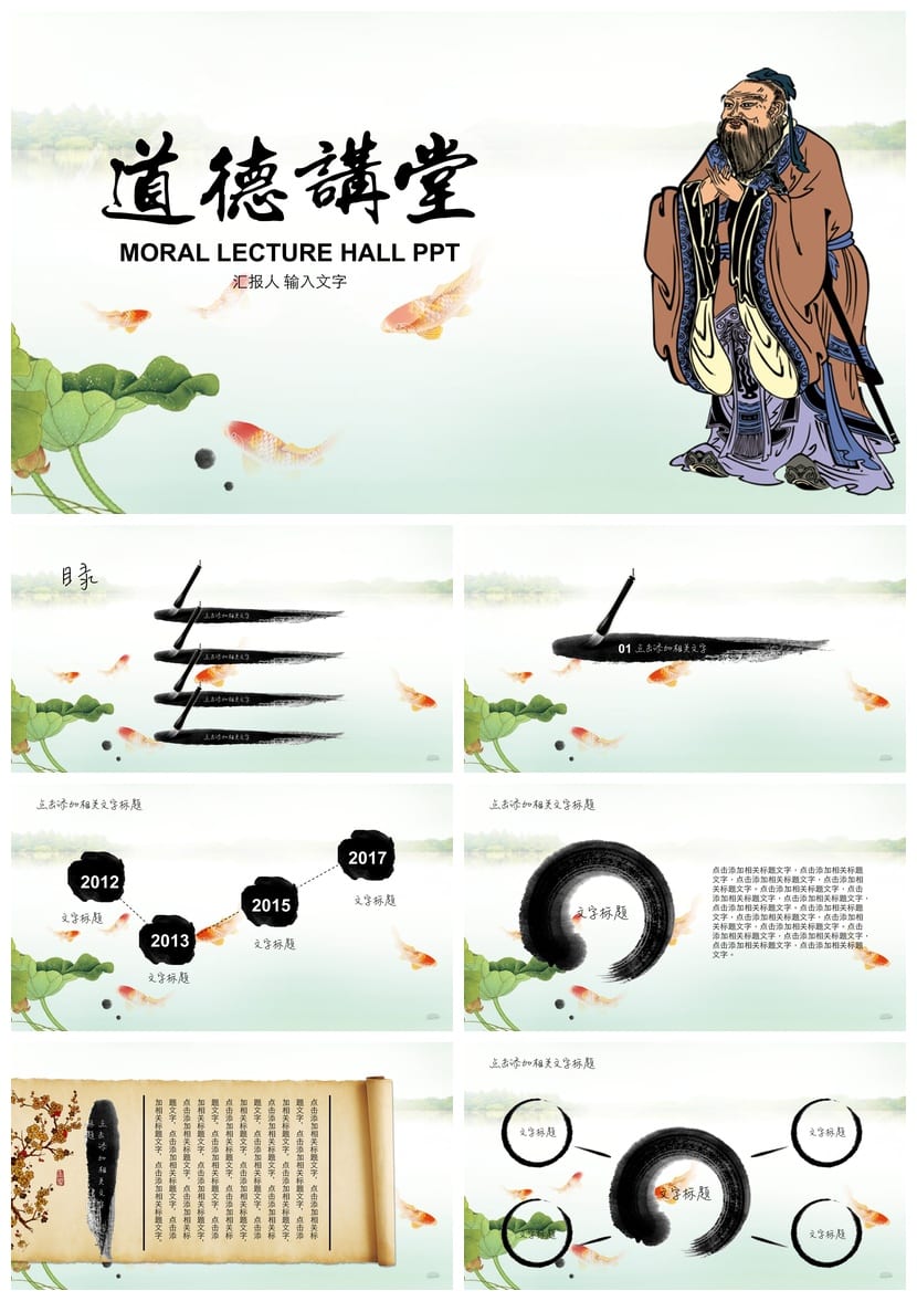 道德讲堂主题班会PPT课件 道德讲课PPT模板 无文字内容可编辑 - 第1页预览