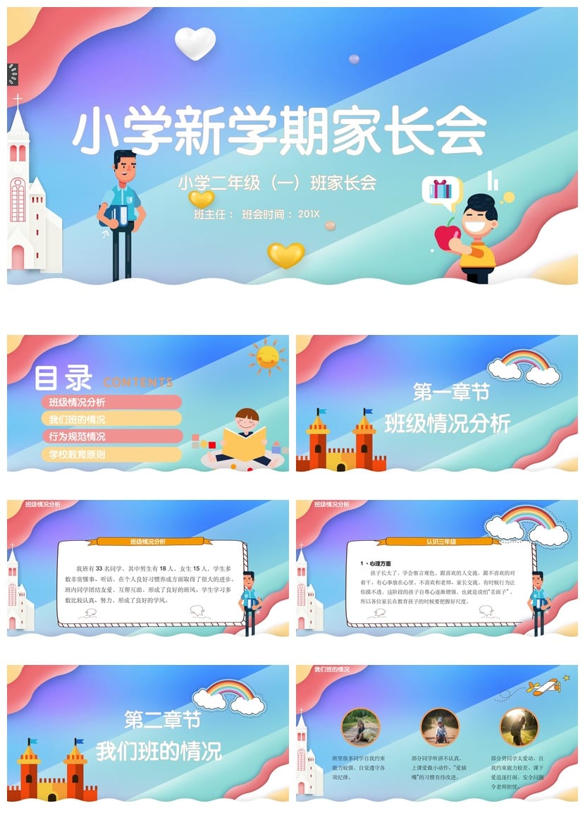 家长会PPT模板期中期末班会 年级家长会素材文件可编辑pptx - 第1页预览