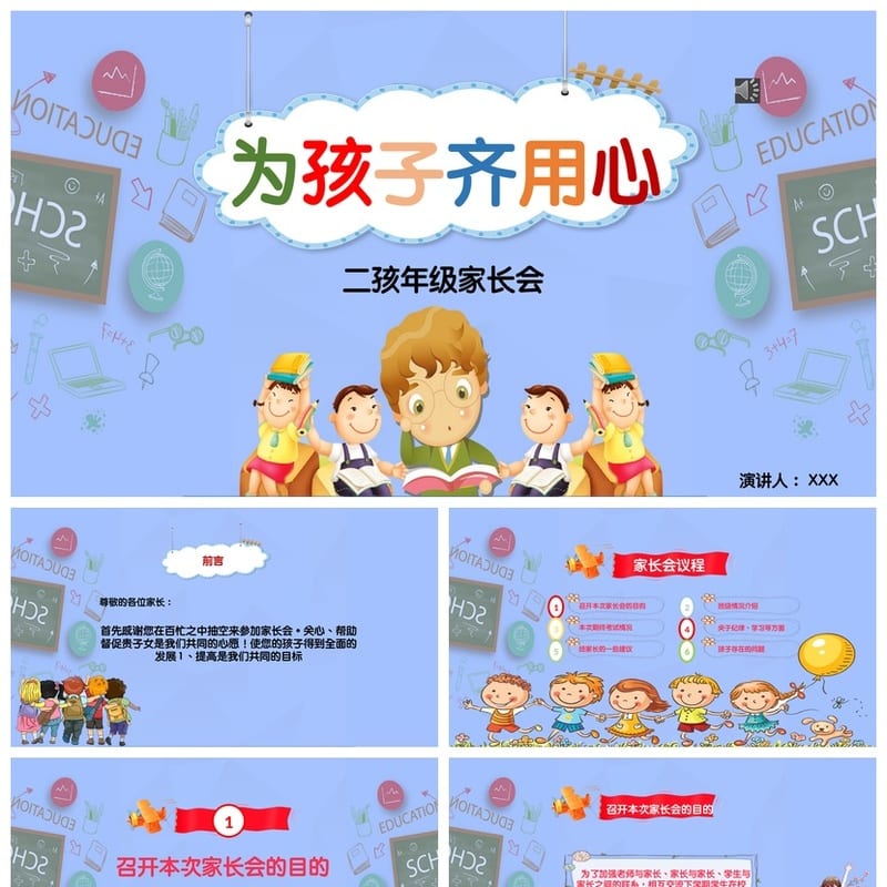 家长会PPT模板素材 期中期末班会课件年级文件pptx - 小学PPT 模板