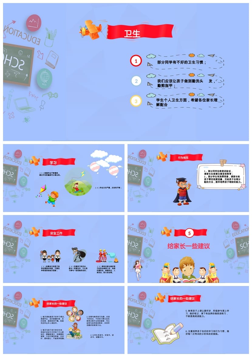 家长会PPT模板素材 期中期末班会课件年级文件pptx - 第3页预览