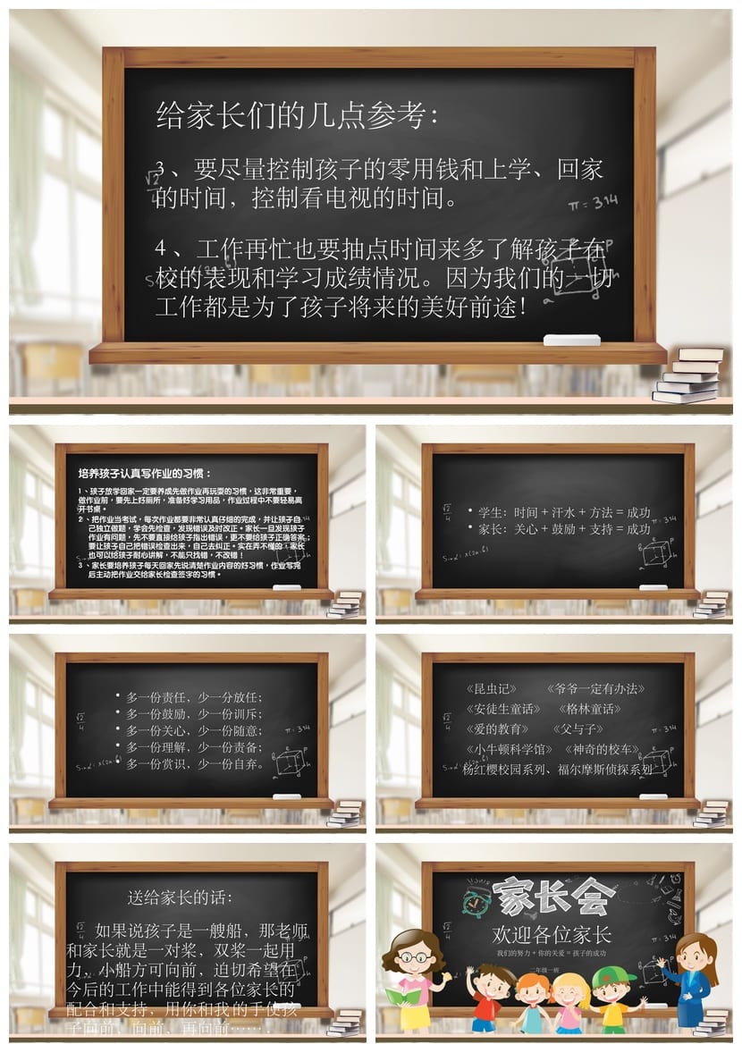 家长会PPT模板 期中期末班会年级课件素材 家长会pptx文件 - 第4页预览