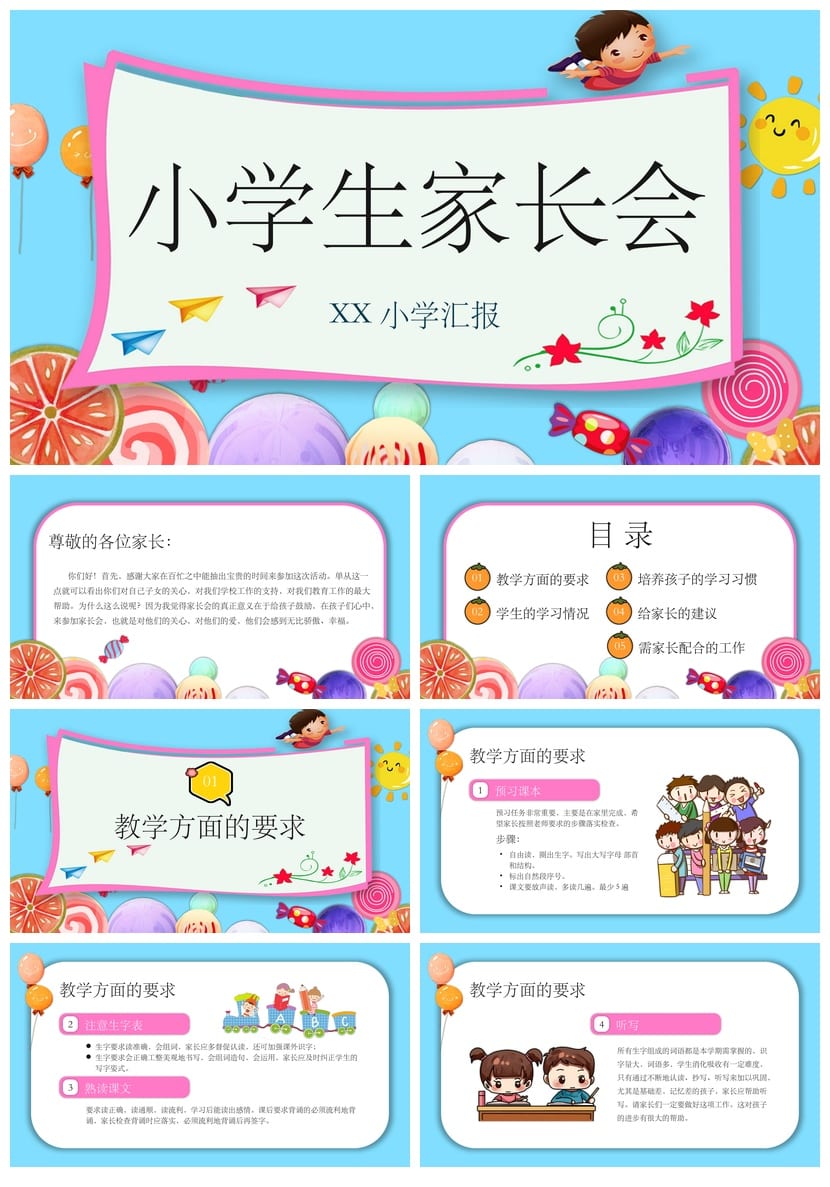 家长会PPT模板素材 期中期末班会年级通用课件文件pptx - 第1页预览