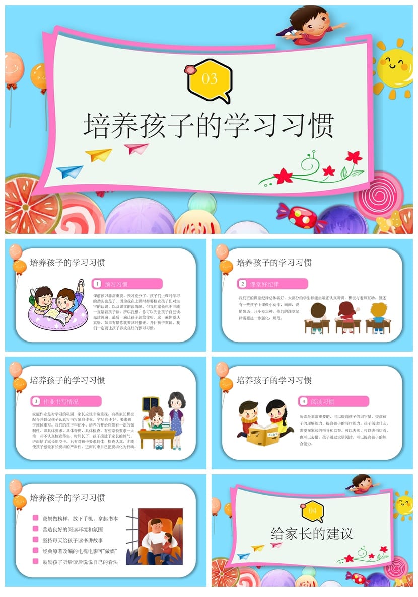 家长会PPT模板素材 期中期末班会年级通用课件文件pptx - 第3页预览