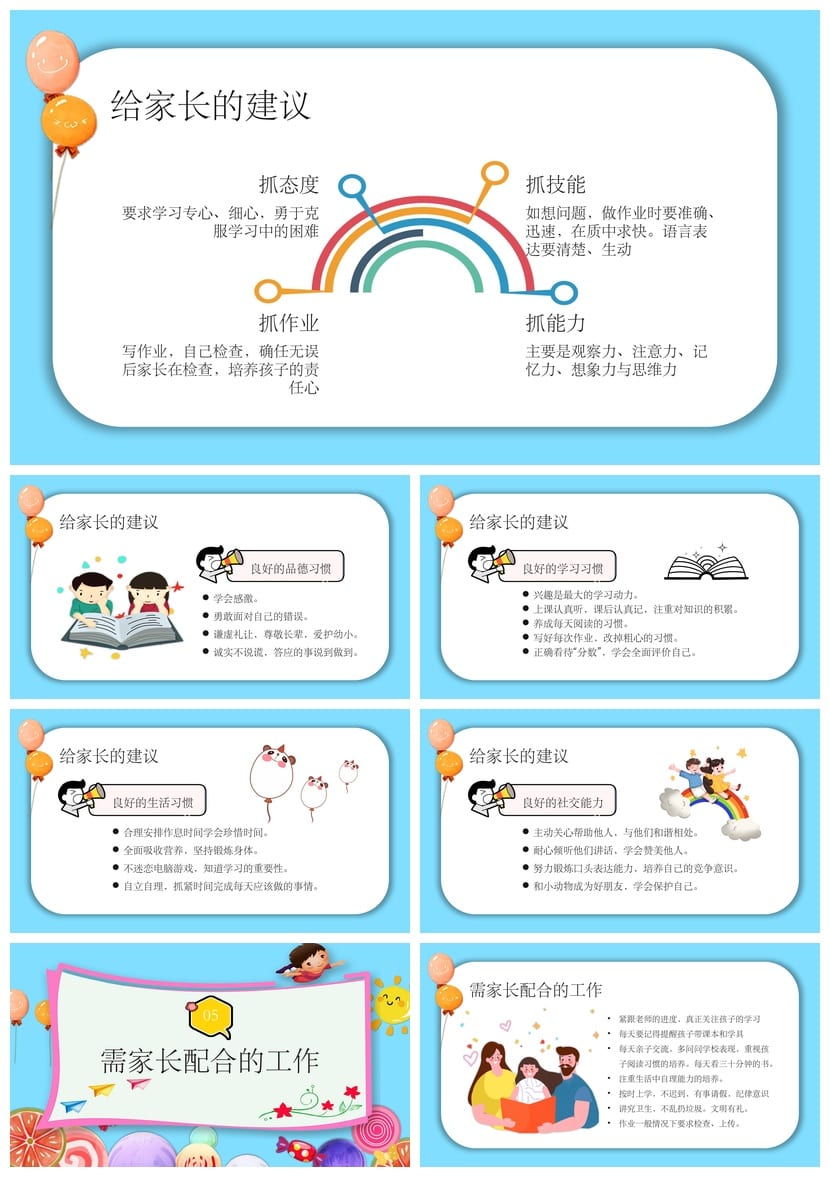 家长会PPT模板素材 期中期末班会年级通用课件文件pptx - 第4页预览