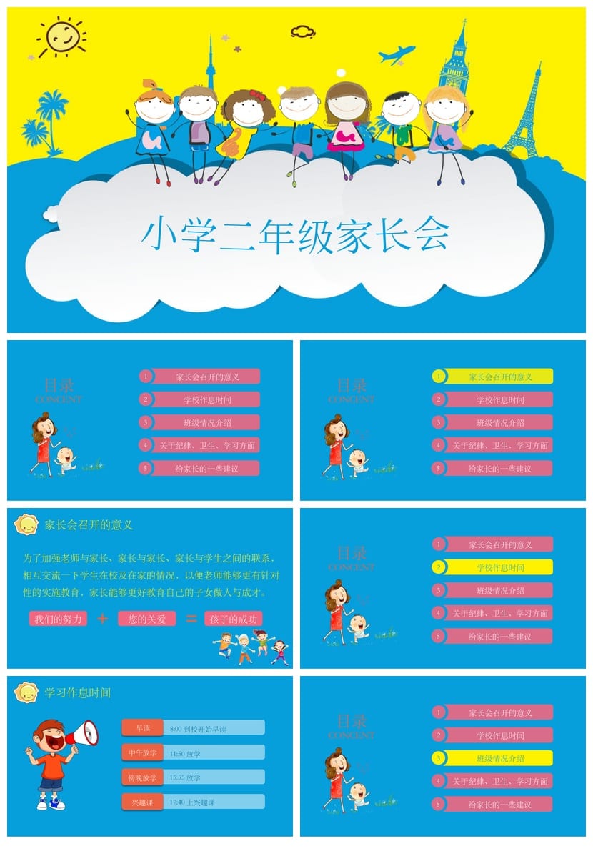 家长会PPT模板 期中期末班会课件素材 年级班主任工作总结pptx - 第1页预览