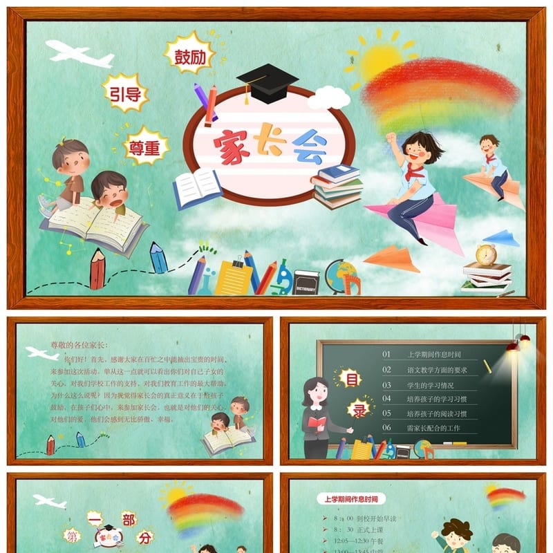 家长会PPT模板年级期中期末班会 家长会素材课件文件pptx - 小学PPT 模板