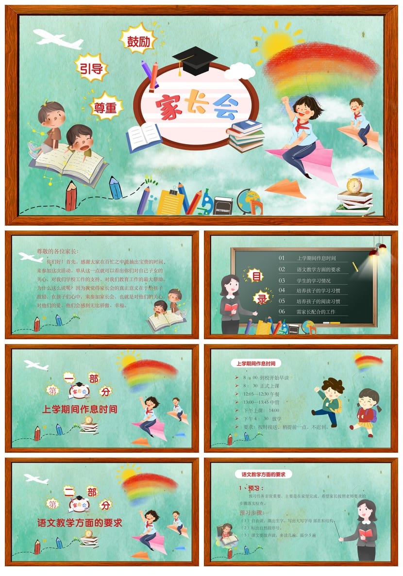 家长会PPT模板年级期中期末班会 家长会素材课件文件pptx - 第1页预览