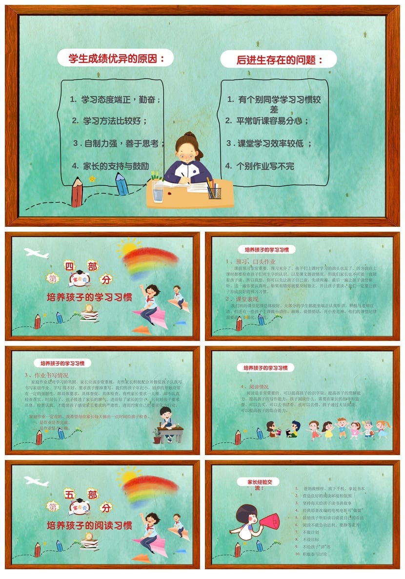 家长会PPT模板年级期中期末班会 家长会素材课件文件pptx - 第3页预览