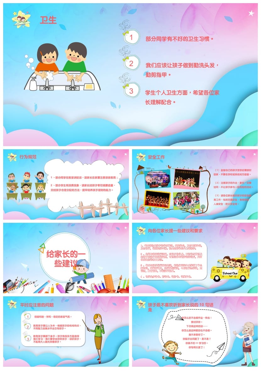 家长会PPT模板 期中期末班会课件年级文件素材pptx - 第3页预览