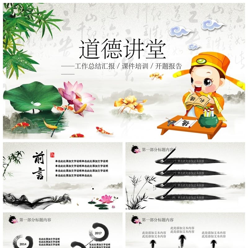 道德讲堂主题班会PPT课件 道德讲课PPT模板 道德教育班会ppt素材 - 初中PPT 模板