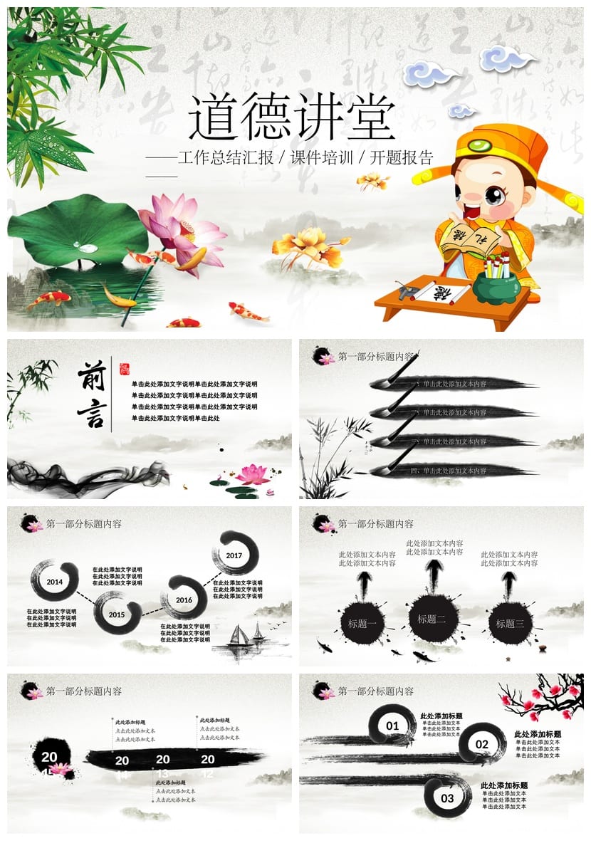 道德讲堂主题班会PPT课件 道德讲课PPT模板 道德教育班会ppt素材 - 第1页预览