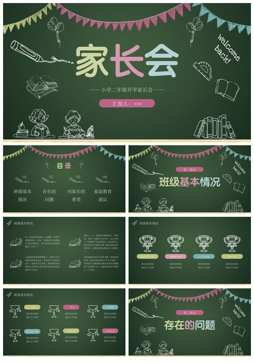 家长会PPT模板期中期末班会课件 年级通用素材文件pptx - 第1页预览