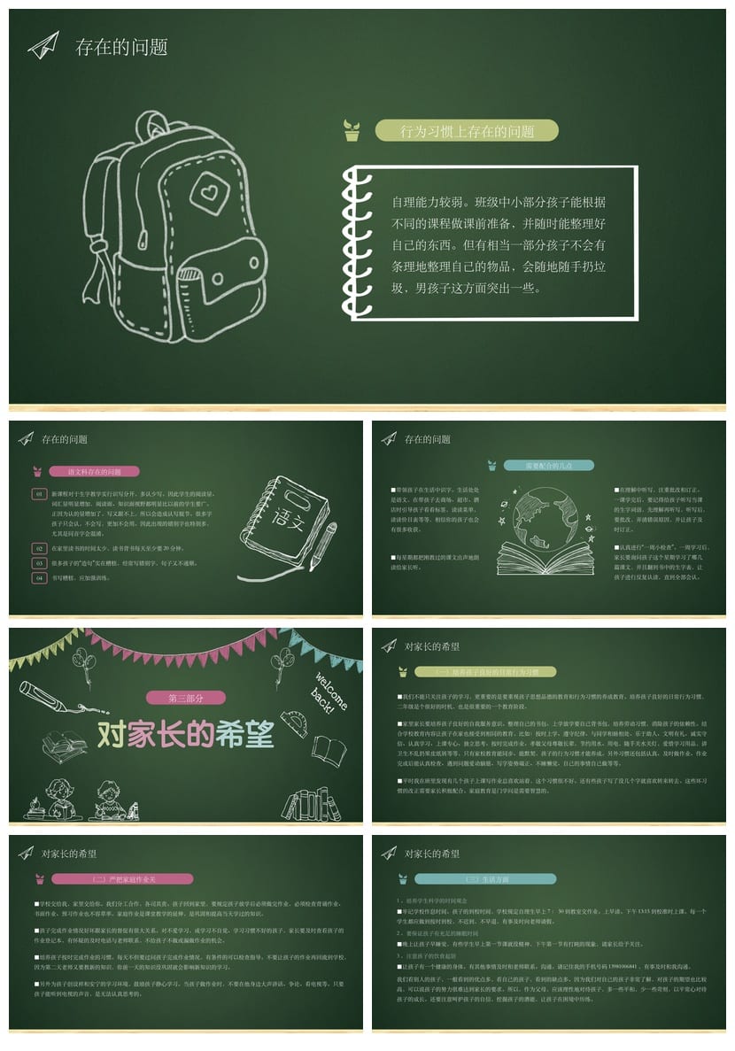 家长会PPT模板期中期末班会课件 年级通用素材文件pptx - 第2页预览