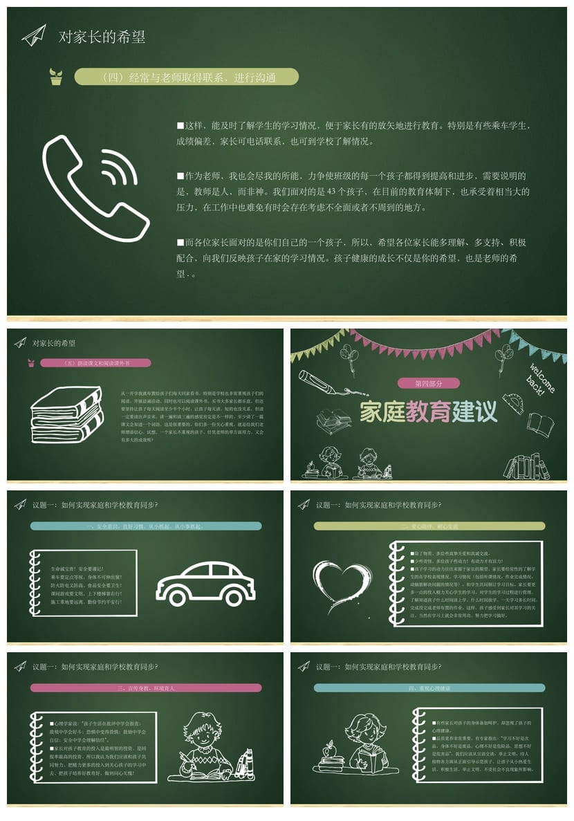 家长会PPT模板期中期末班会课件 年级通用素材文件pptx - 第3页预览