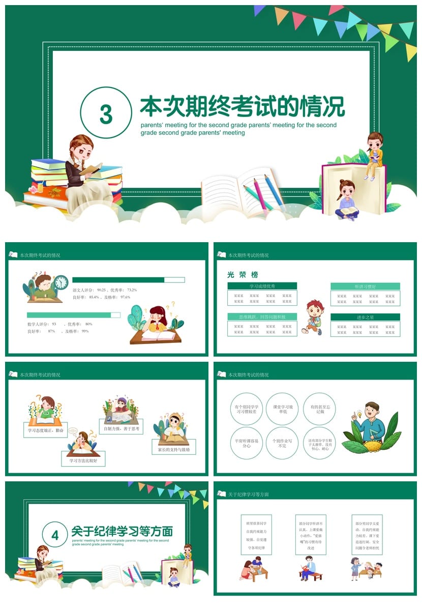 家长会PPT模板 期中期末班会年级课件素材 PPTX文件 - 第2页预览