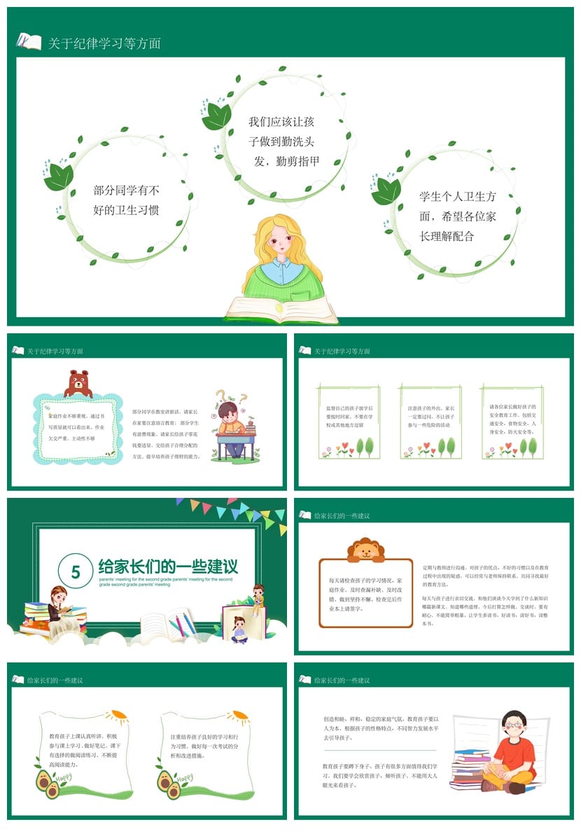 家长会PPT模板 期中期末班会年级课件素材 PPTX文件 - 第3页预览