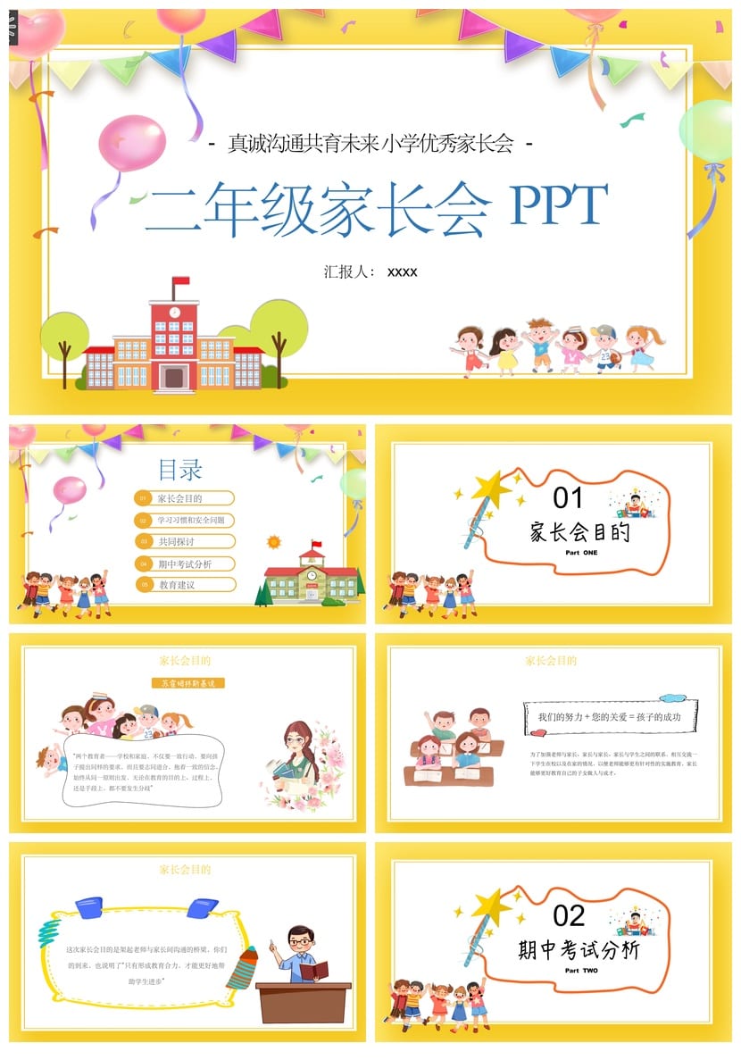 家长会PPT模板素材 期中期末班会年级课件 可编辑pptx文件 - 第1页预览