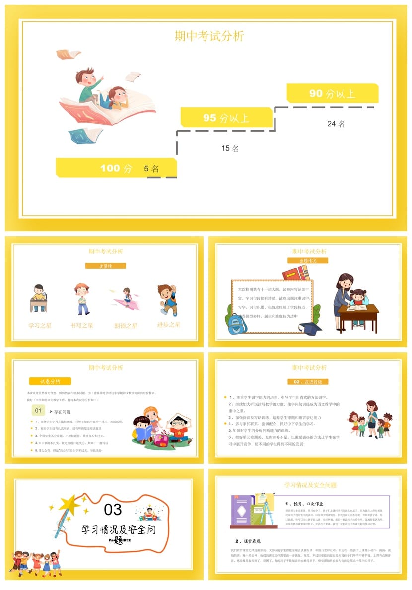 家长会PPT模板素材 期中期末班会年级课件 可编辑pptx文件 - 第2页预览