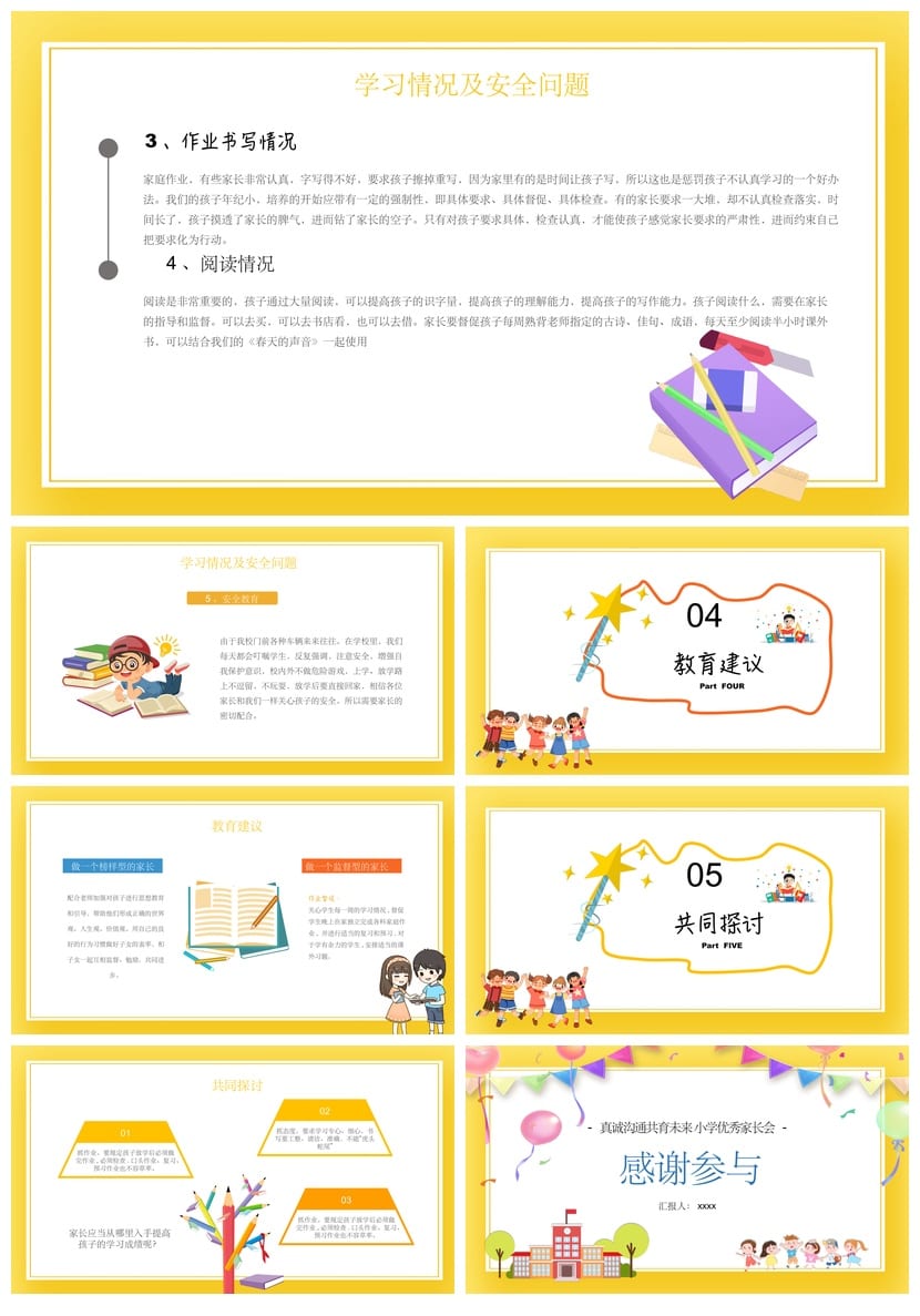 家长会PPT模板素材 期中期末班会年级课件 可编辑pptx文件 - 第3页预览