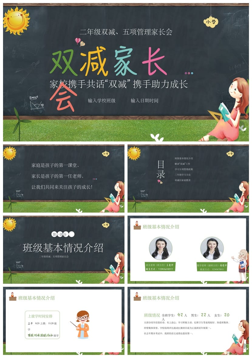 家长会PPT模板 期中期末班会课件年级ppt素材文件 - 第1页预览